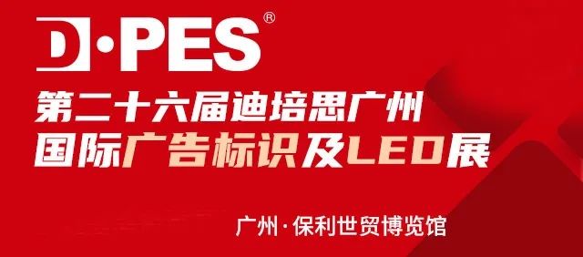 2022年廣告標識展什么時候開？